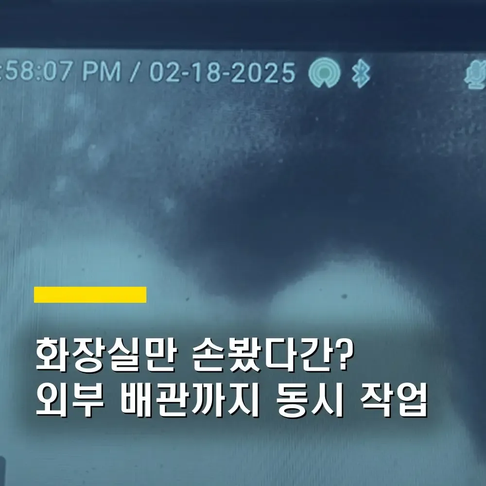 상가 하수구 뚫기, 화장실만 손봤다간 싱크대가 남습니다｜외부 배관까지 이어서 작업